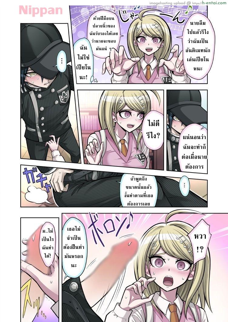 ท่วงทำนองของสองเรา - แผ่น 8