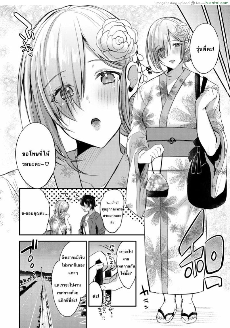 ทริปฤดูร้อนของฉันกับรุ่นพี่ - แผ่น 17