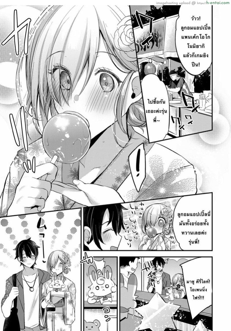 ทริปฤดูร้อนของฉันกับรุ่นพี่ - แผ่น 18