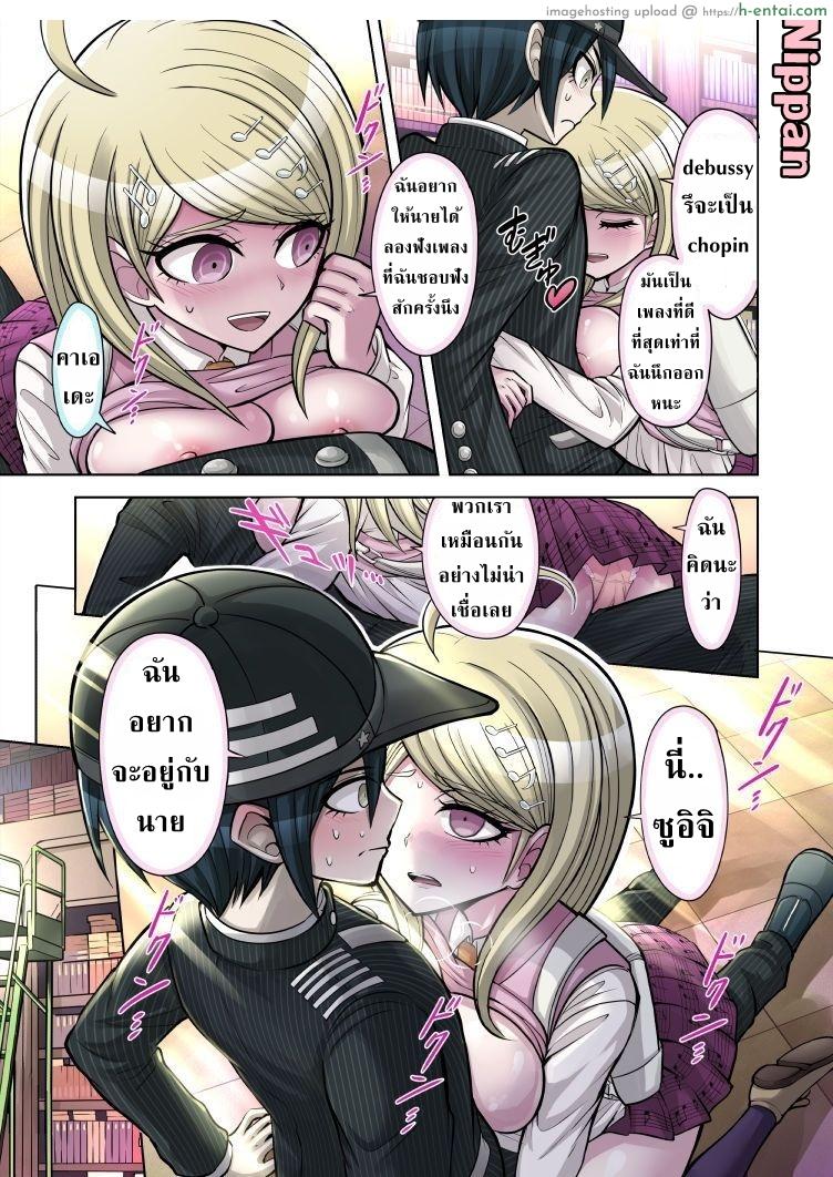 ท่วงทำนองของสองเรา - แผ่น 13