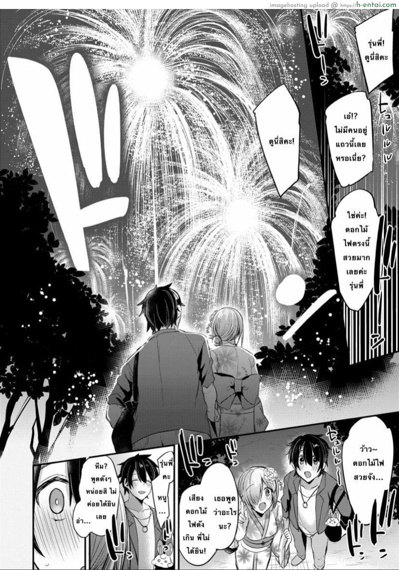 ทริปฤดูร้อนของฉันกับรุ่นพี่ - แผ่น 19