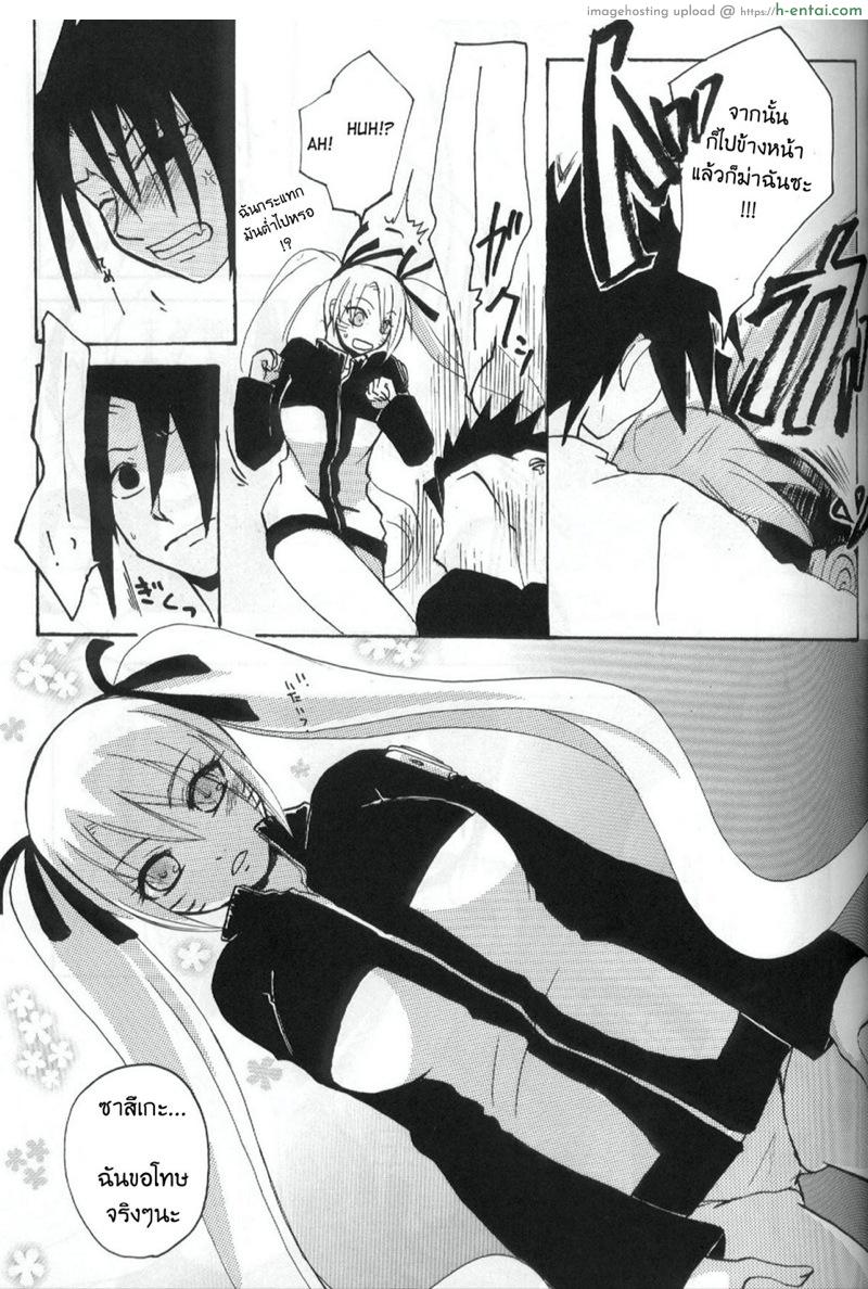 วิธีพาตัวซาสึเกะกลับมา by นารูโกะ - แผ่น 6