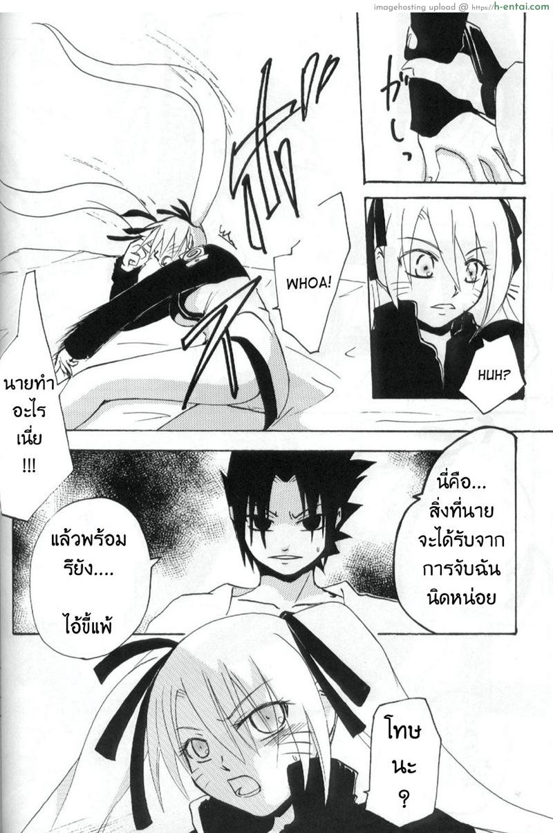 วิธีพาตัวซาสึเกะกลับมา by นารูโกะ - แผ่น 7