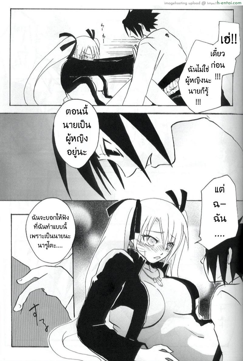 วิธีพาตัวซาสึเกะกลับมา by นารูโกะ - แผ่น 10