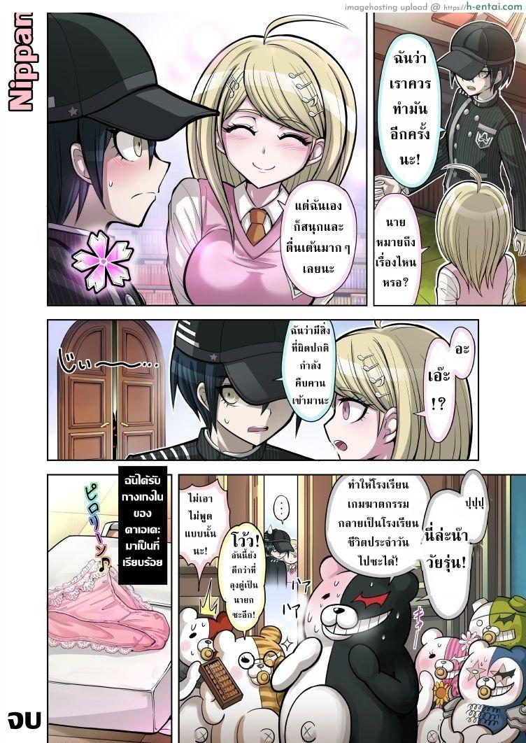 ท่วงทำนองของสองเรา - แผ่น 20