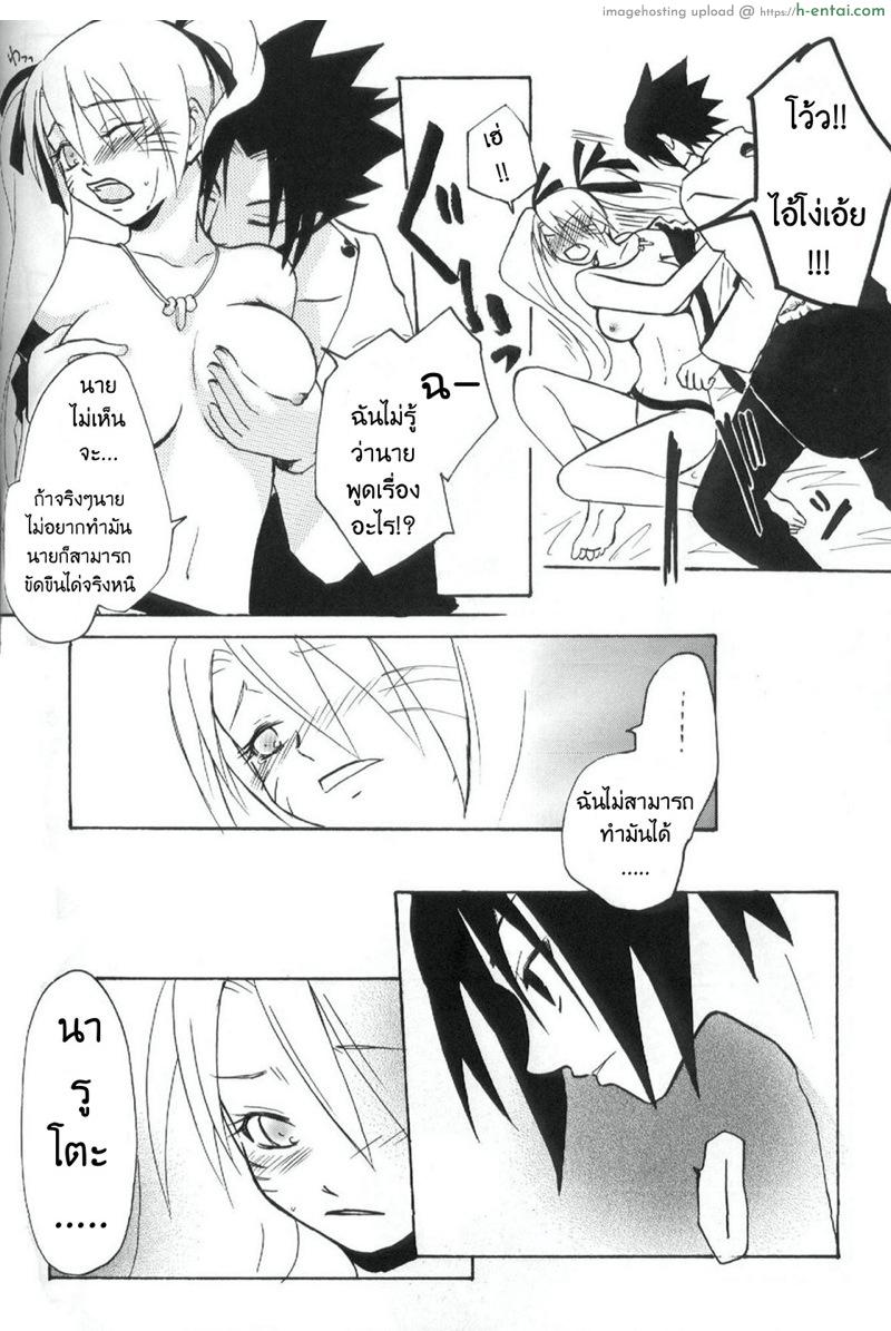 วิธีพาตัวซาสึเกะกลับมา by นารูโกะ - แผ่น 11