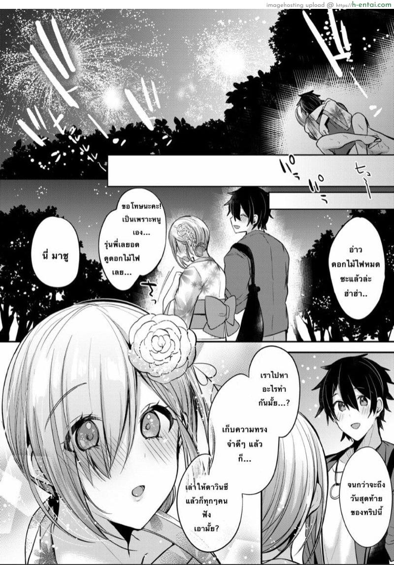 ทริปฤดูร้อนของฉันกับรุ่นพี่ - แผ่น 26