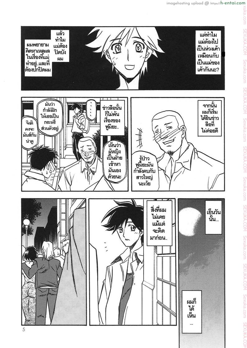 ทีเด็ดแม่หม้าย 1 - การเฝ้าติดตาม - แผ่น 4