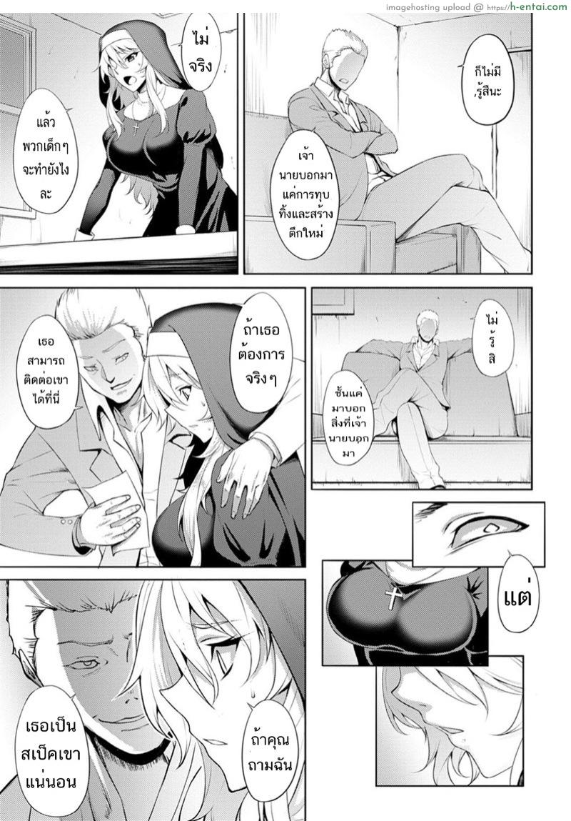 เสียสละเพื่ออะไร - แผ่น 3