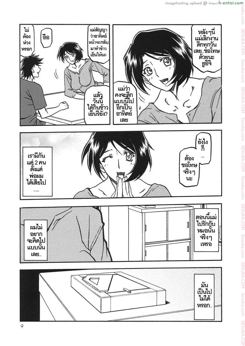 ทีเด็ดแม่หม้าย 1 - การเฝ้าติดตาม - แผ่น 8