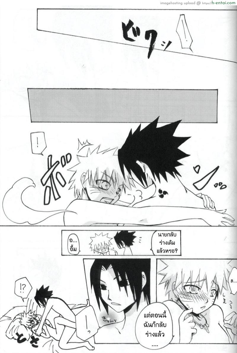 วิธีพาตัวซาสึเกะกลับมา by นารูโกะ - แผ่น 18