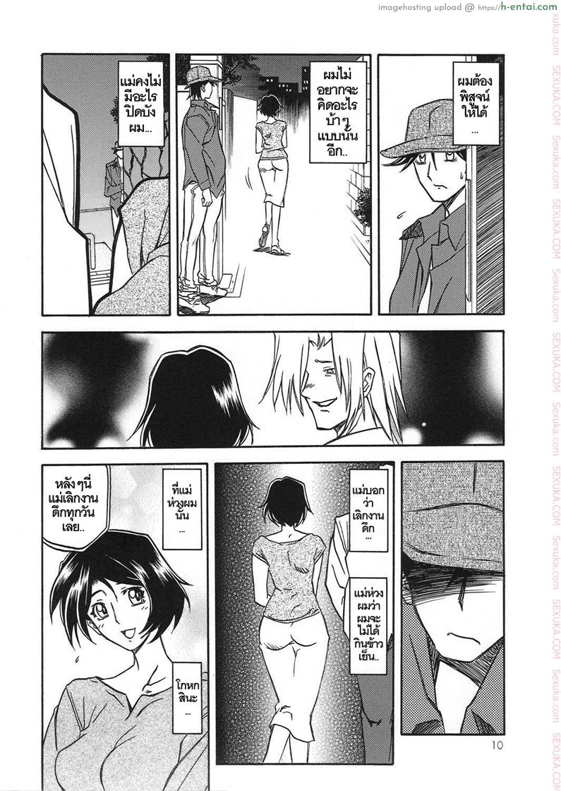 ทีเด็ดแม่หม้าย 1 - การเฝ้าติดตาม - แผ่น 9