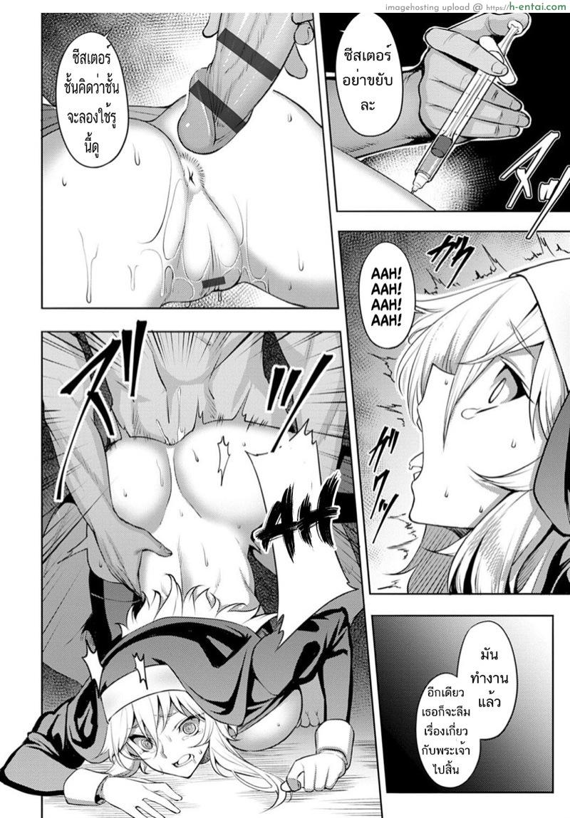 เสียสละเพื่ออะไร - แผ่น 10