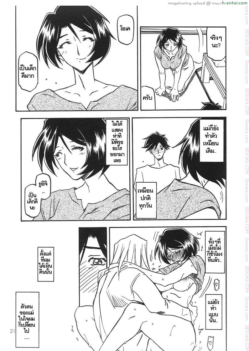 ทีเด็ดแม่หม้าย 1 - การเฝ้าติดตาม - แผ่น 20