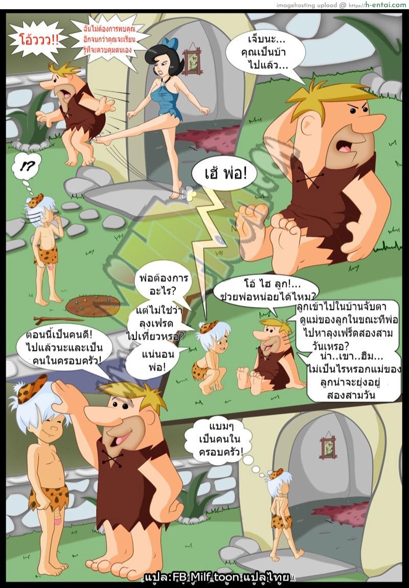 มนุษย์หินฟริ้นโสตน - แผ่น 3