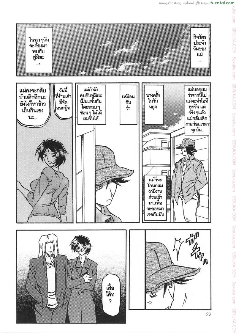 ทีเด็ดแม่หม้าย 1 - การเฝ้าติดตาม - แผ่น 21