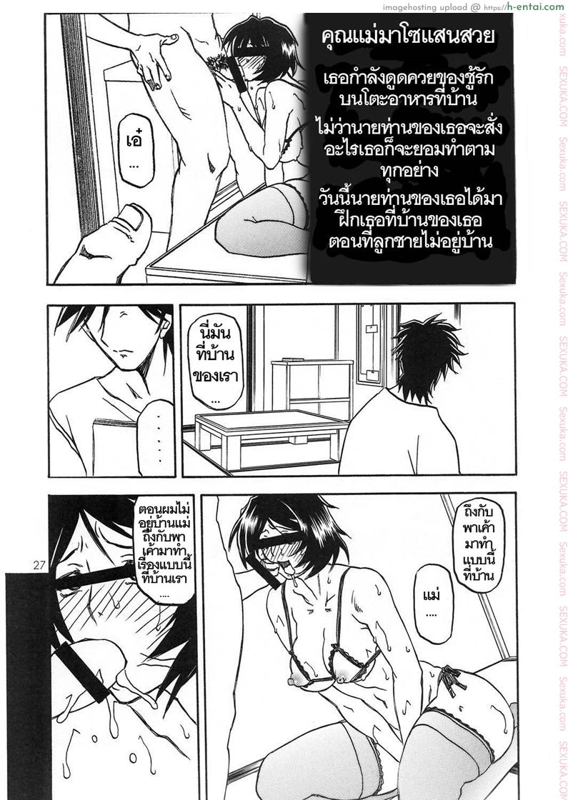 ทีเด็ดแม่หม้าย 1 - การเฝ้าติดตาม - แผ่น 26