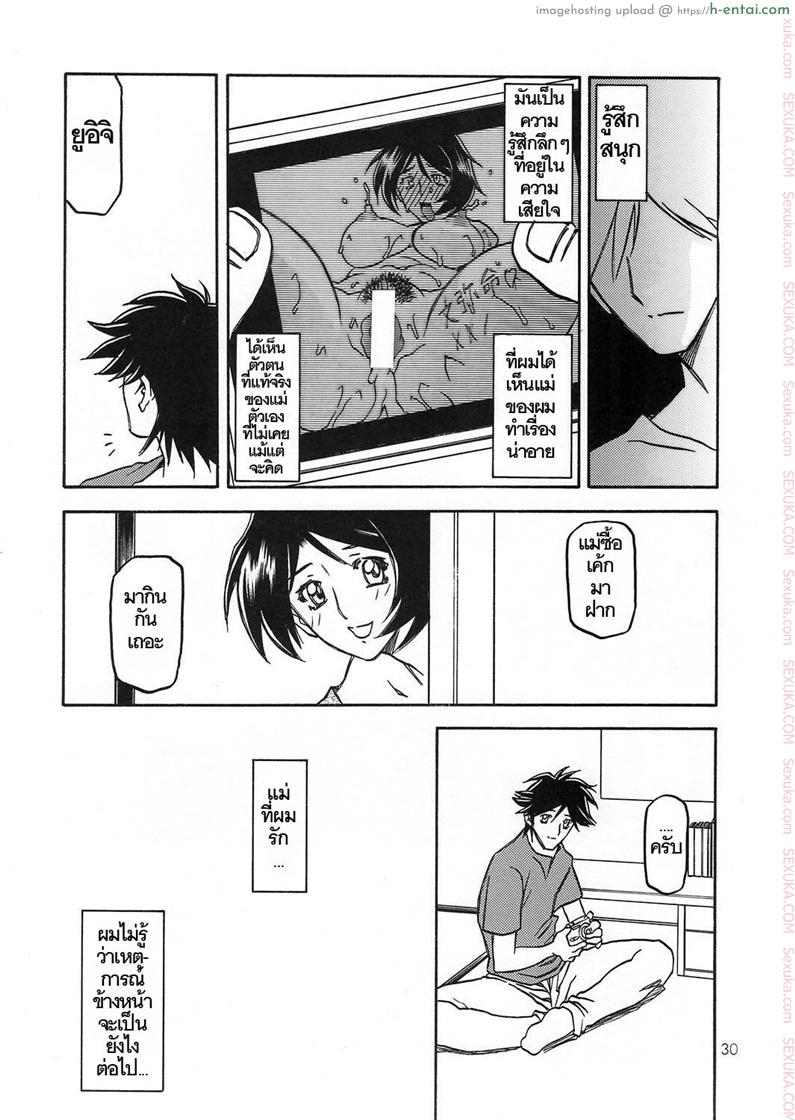 ทีเด็ดแม่หม้าย 1 - การเฝ้าติดตาม - แผ่น 29