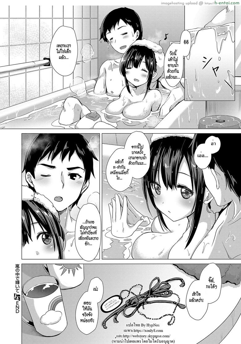 แสงสว่างในพายุร้าย - แผ่น 24