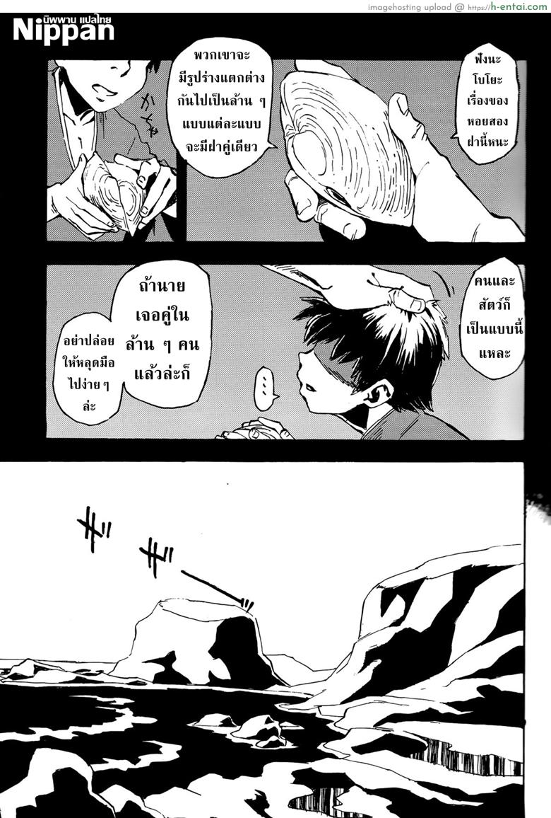 อยากอยู่กับหอย - แผ่น 3