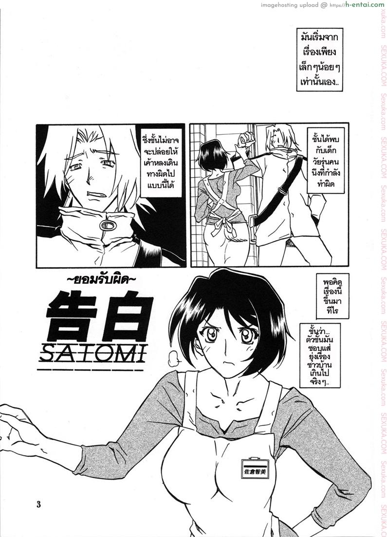 ทีเด็ดแม่หม้าย 2 - ยอมรับผิด - แผ่น 2