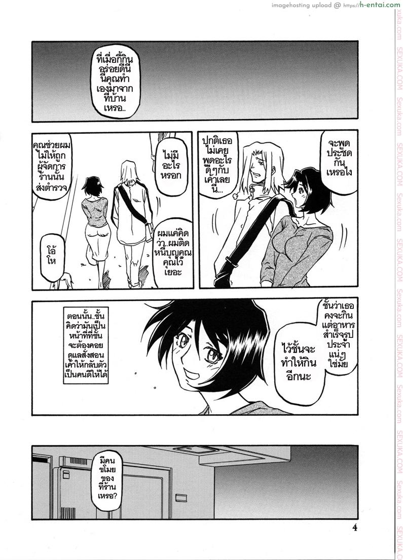 ทีเด็ดแม่หม้าย 2 - ยอมรับผิด - แผ่น 3