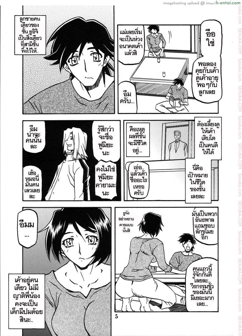 ทีเด็ดแม่หม้าย 2 - ยอมรับผิด - แผ่น 4