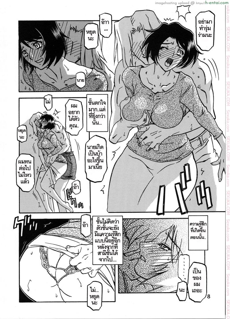 ทีเด็ดแม่หม้าย 2 - ยอมรับผิด - แผ่น 7