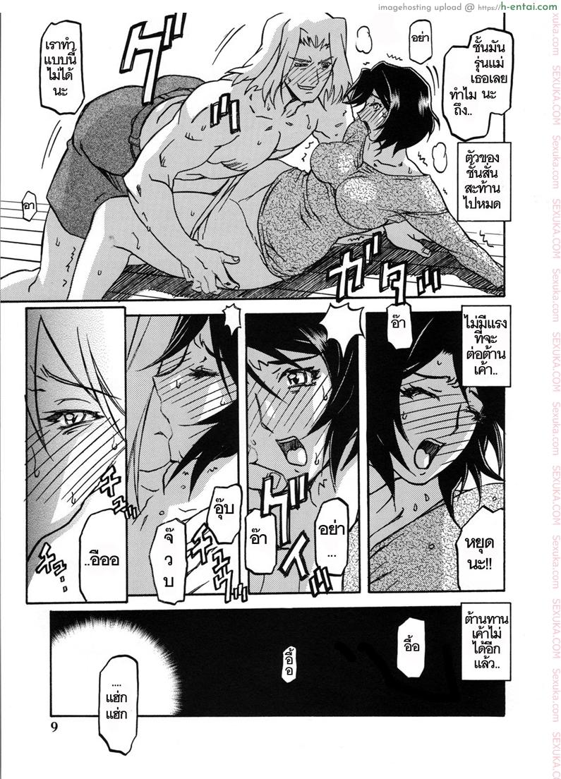 ทีเด็ดแม่หม้าย 2 - ยอมรับผิด - แผ่น 8