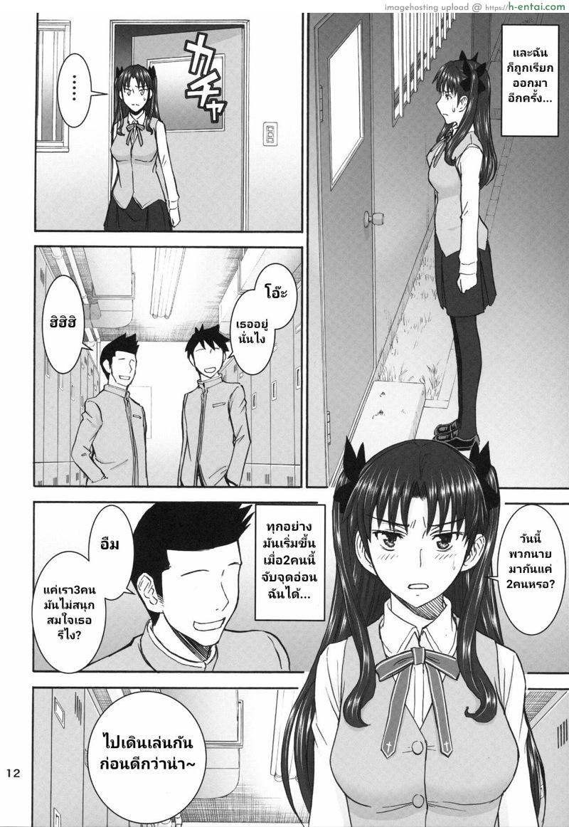 รินจังผู้อาภัพ ตอนที่ 3 - แผ่น 11