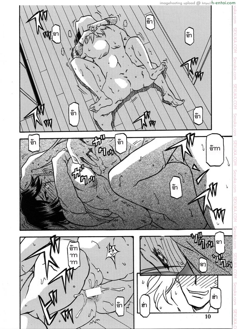 ทีเด็ดแม่หม้าย 2 - ยอมรับผิด - แผ่น 9