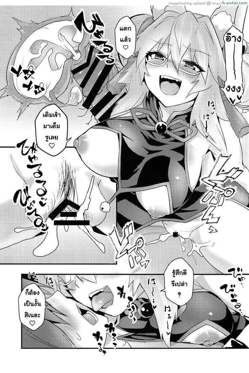 ระวังเธอไว้ให้ดี - แผ่น 12