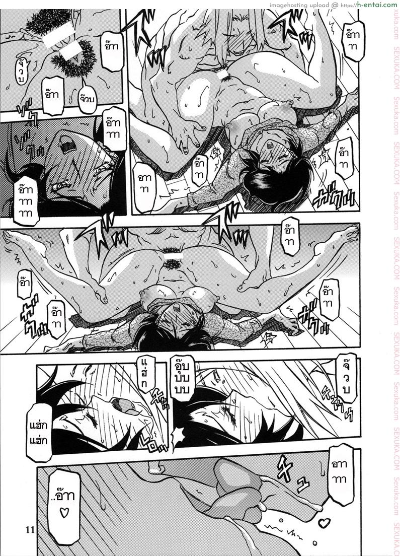 ทีเด็ดแม่หม้าย 2 - ยอมรับผิด - แผ่น 10