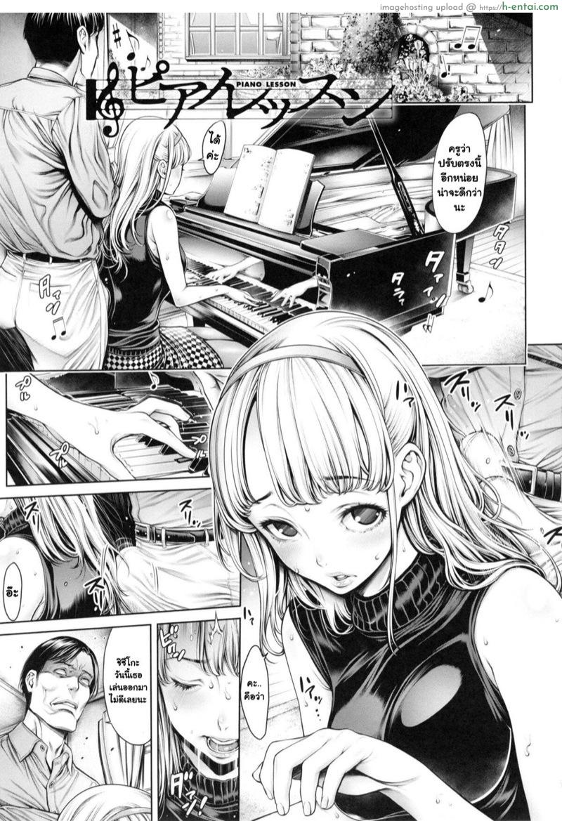 โดจิน สมาธิกับเปียโน [Okayusan] Piano Lesson (COMIC anthurium 023 2015-03) แปลไทย 6