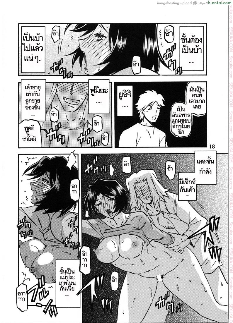 ทีเด็ดแม่หม้าย 2 - ยอมรับผิด - แผ่น 17