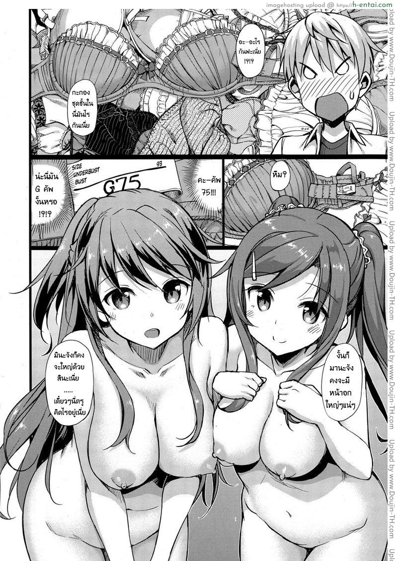 รักนี้หัวใจดังว่าตึกตัก 2 - แผ่น 4