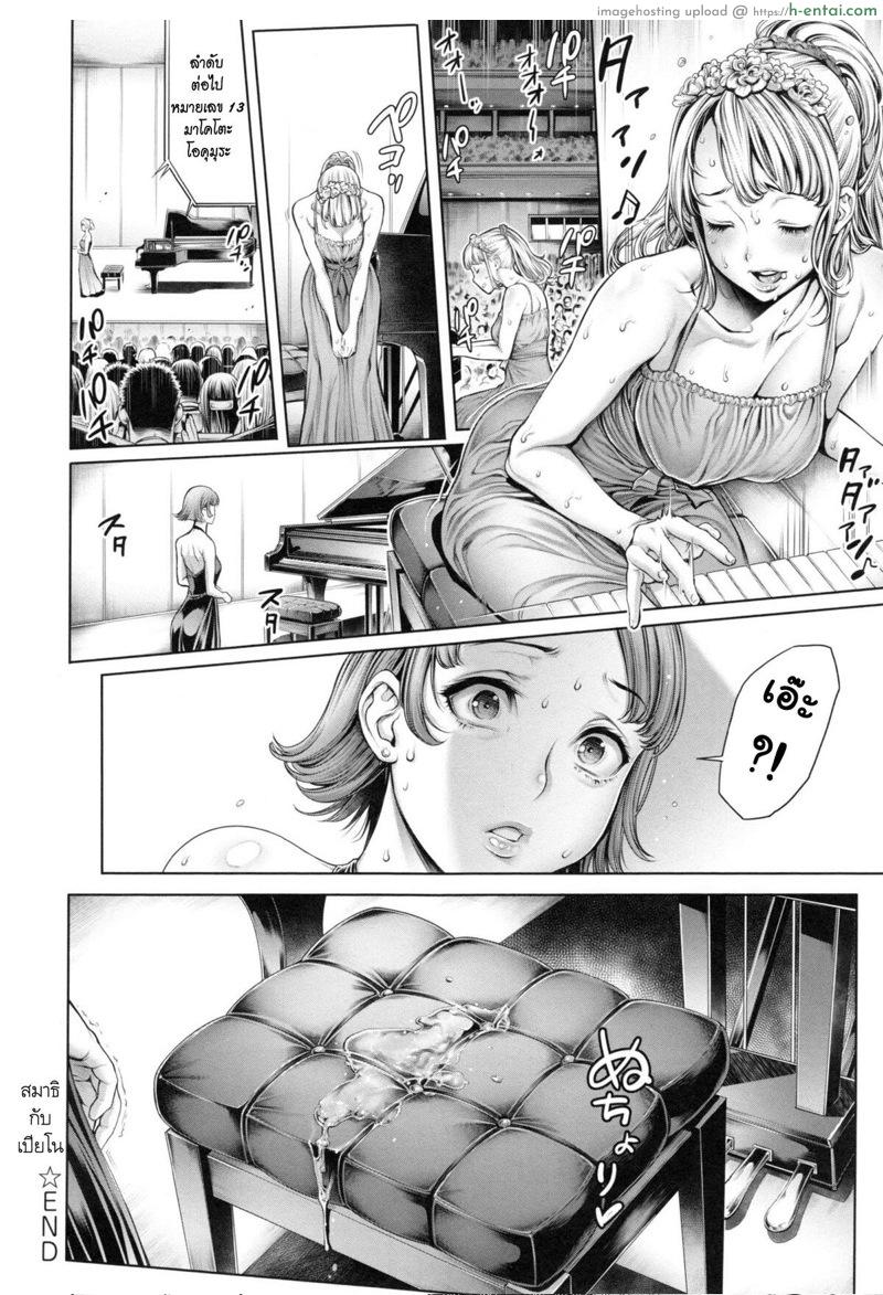 สมาธิกับเปียโน - แผ่น 18