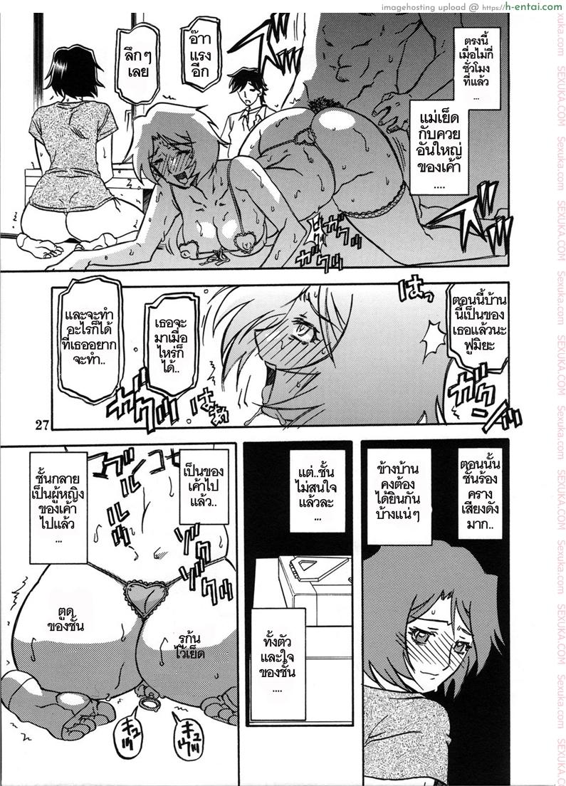 ทีเด็ดแม่หม้าย 2 - ยอมรับผิด - แผ่น 26