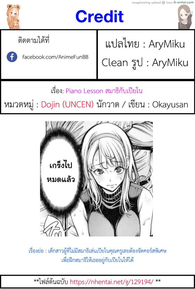 สมาธิกับเปียโน - แผ่น 20