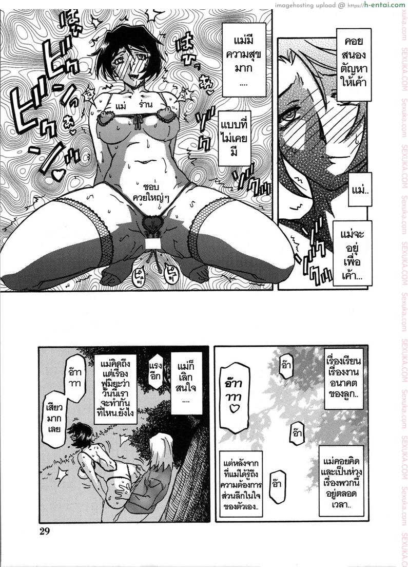 ทีเด็ดแม่หม้าย 2 - ยอมรับผิด - แผ่น 28