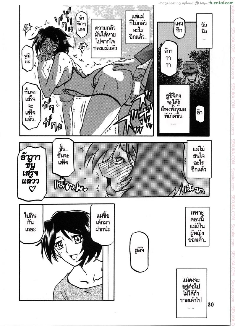 ทีเด็ดแม่หม้าย 2 - ยอมรับผิด - แผ่น 29