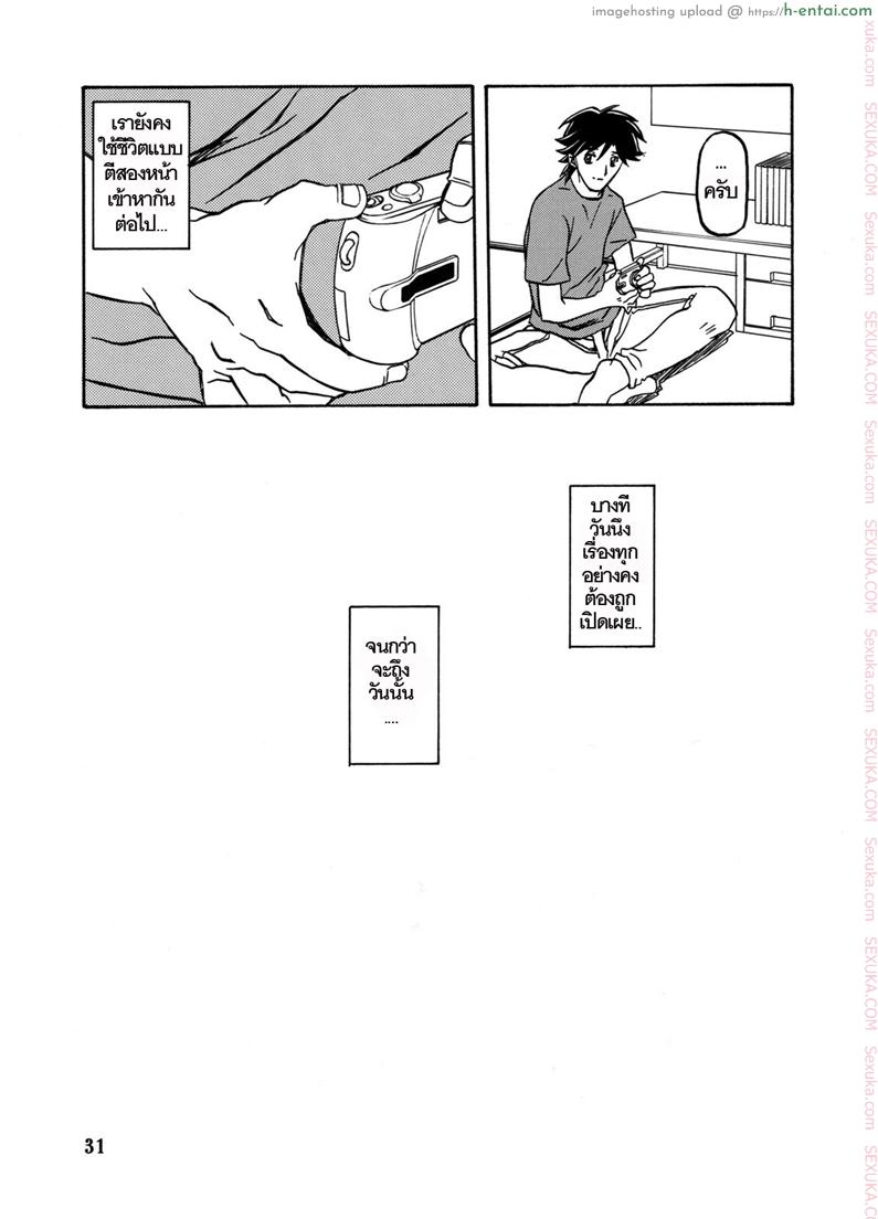 ทีเด็ดแม่หม้าย 2 - ยอมรับผิด - แผ่น 30