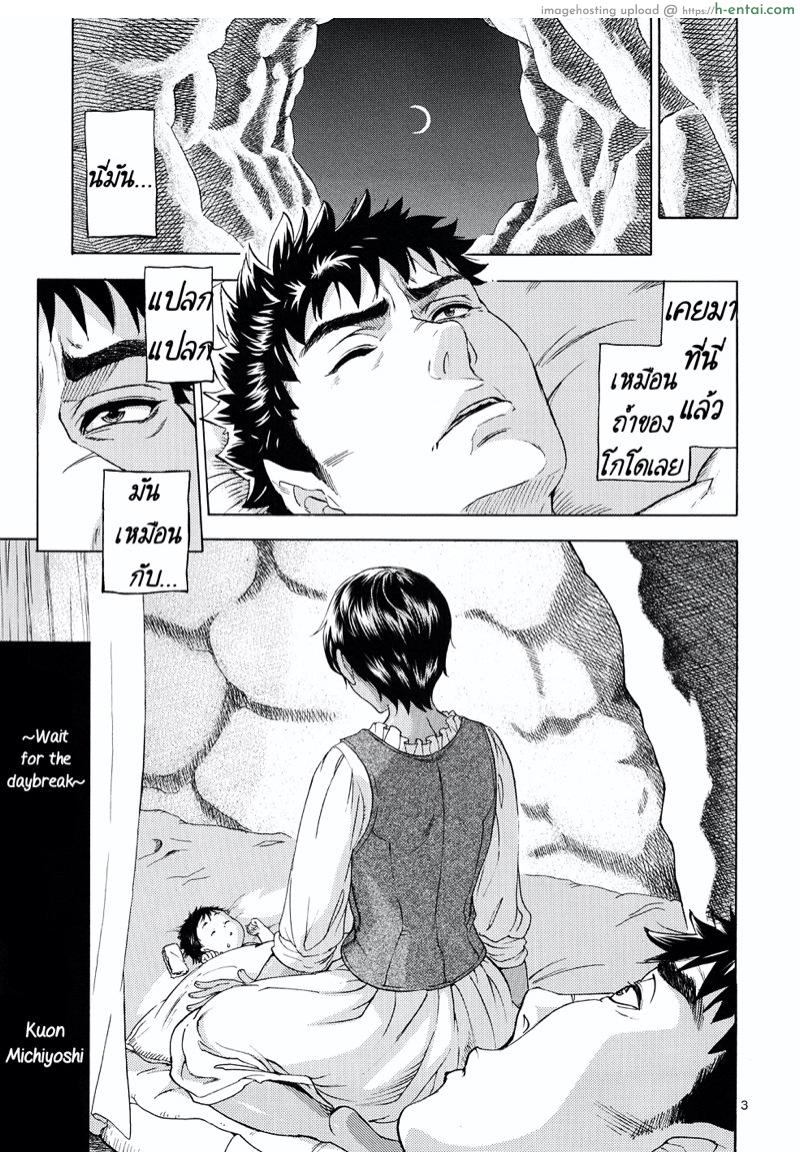 ค่ำคืนหนึ่งของนักรบผู้บ้าคลั่ง - แผ่น 3