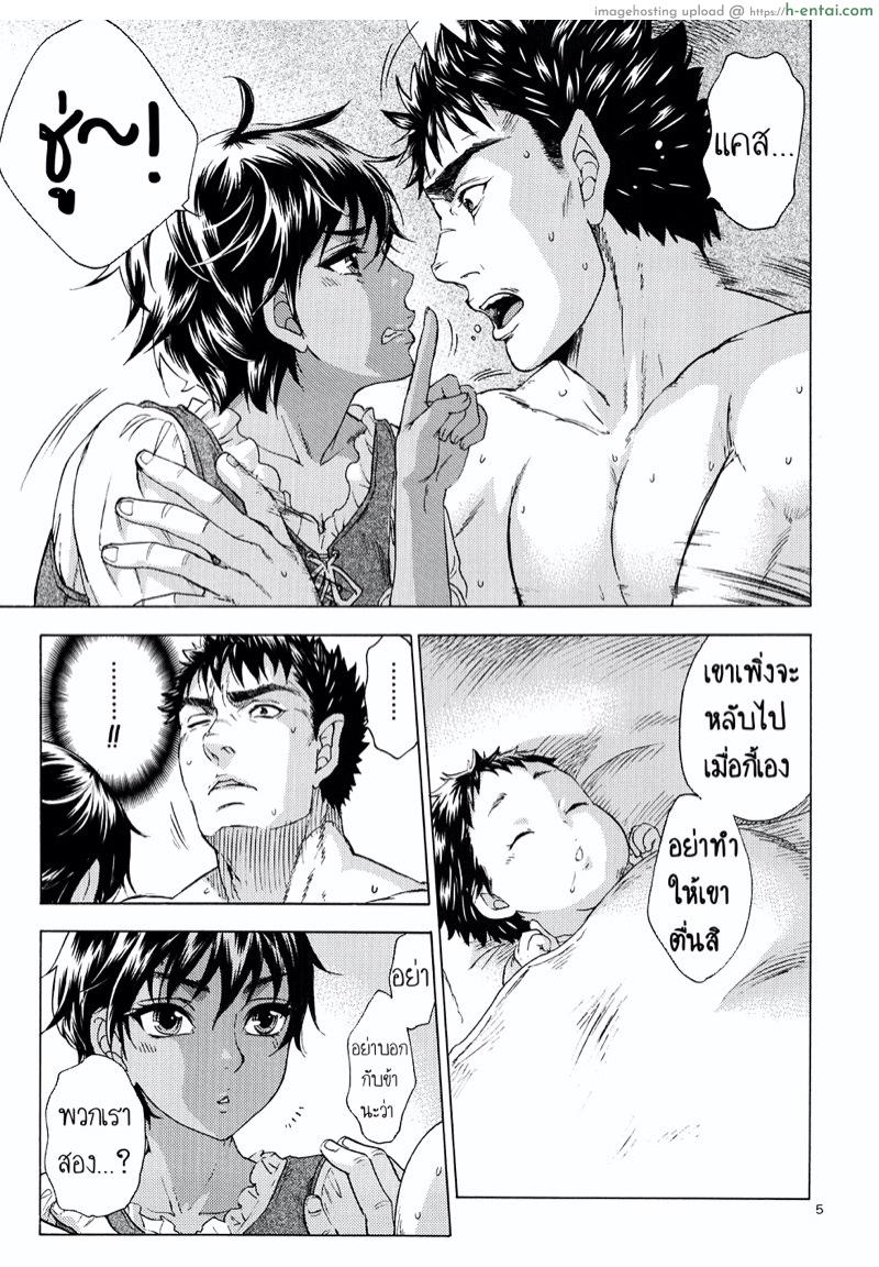 ค่ำคืนหนึ่งของนักรบผู้บ้าคลั่ง - แผ่น 5