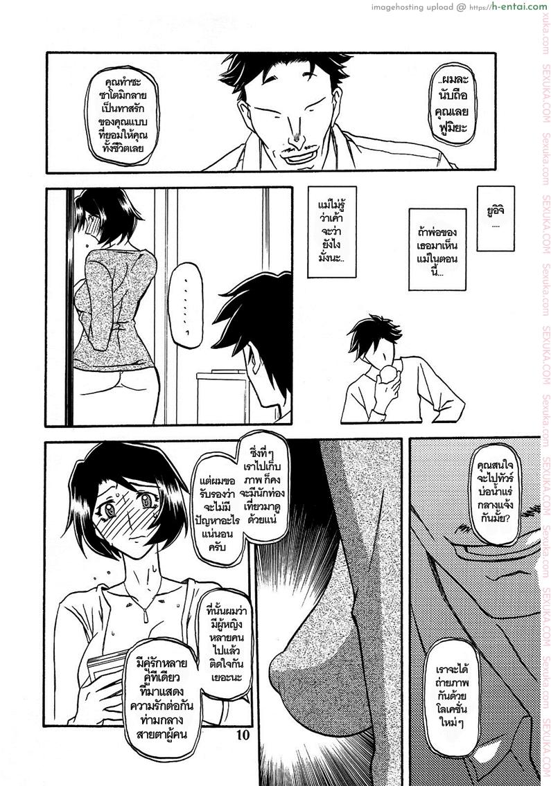 ทีเด็ดแม่หม้าย 3 - ความรู้สึกที่ต้องเก็บไว้ - แผ่น 9