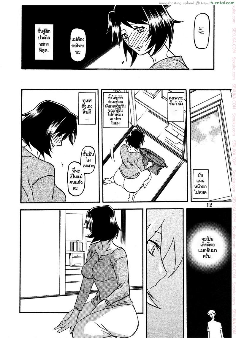 ทีเด็ดแม่หม้าย 3 - ความรู้สึกที่ต้องเก็บไว้ - แผ่น 11