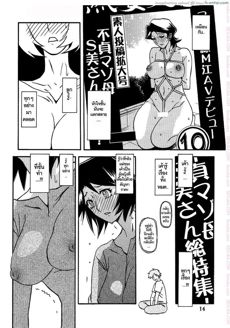 ทีเด็ดแม่หม้าย 3 - ความรู้สึกที่ต้องเก็บไว้ - แผ่น 13