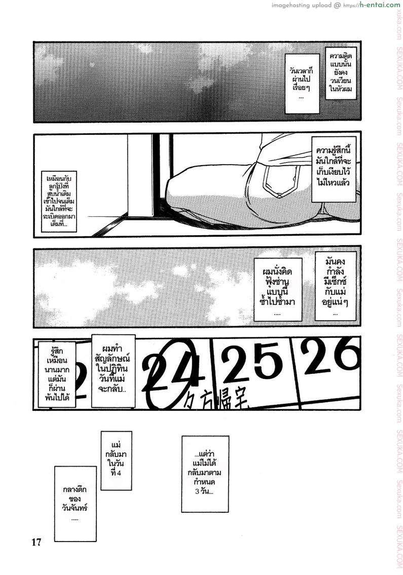 ทีเด็ดแม่หม้าย 3 - ความรู้สึกที่ต้องเก็บไว้ - แผ่น 16