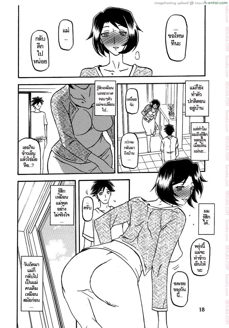 ทีเด็ดแม่หม้าย 3 - ความรู้สึกที่ต้องเก็บไว้ - แผ่น 17