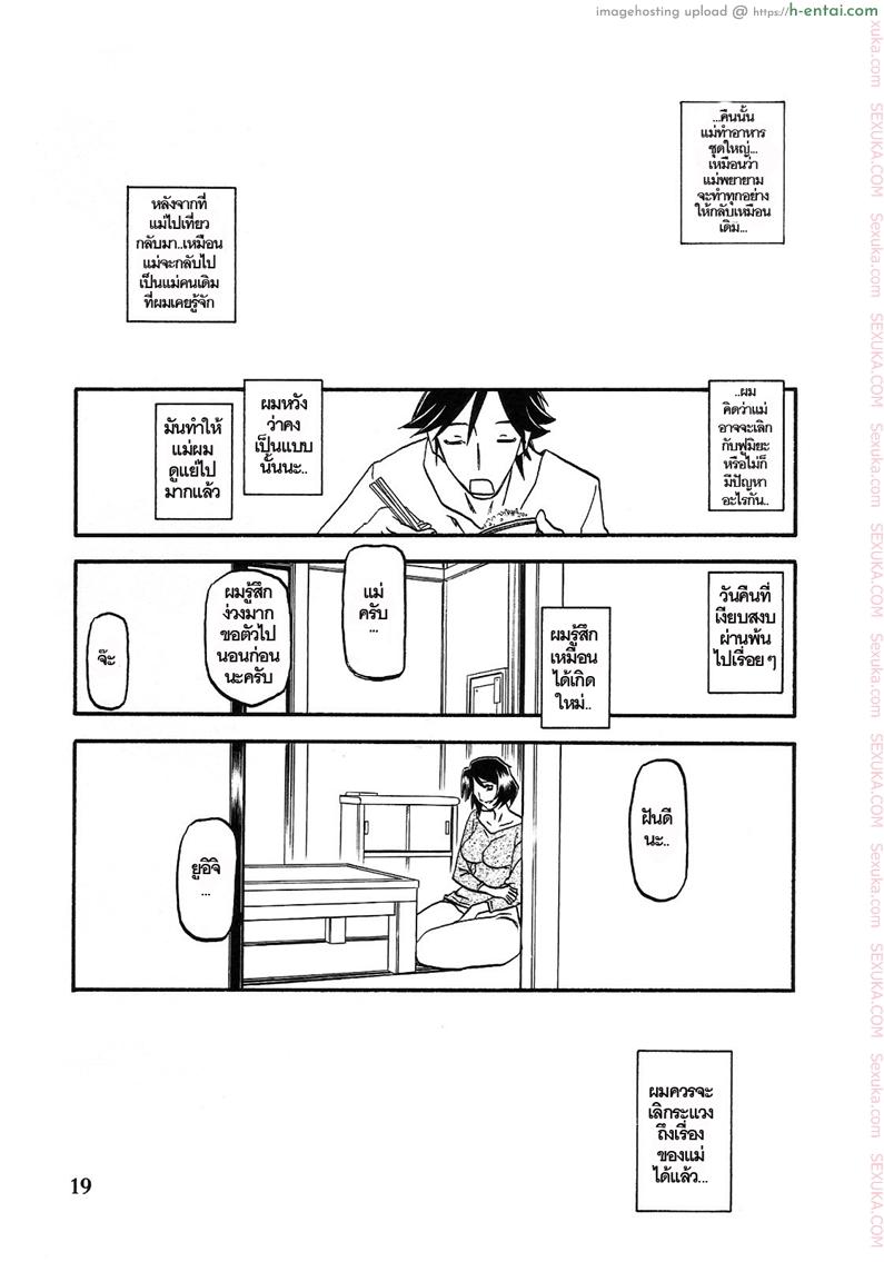 ทีเด็ดแม่หม้าย 3 - ความรู้สึกที่ต้องเก็บไว้ - แผ่น 18